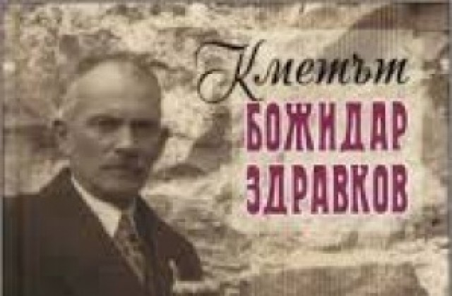 Божидар Здравков: Най-важното за един кмет е моралът