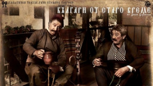 Габровският театър гостува в Елена с две постановки