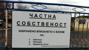 Забранено за полицаи
