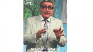 Театър предлага терапия за съпрузите със спектакъла Помощ жена ми