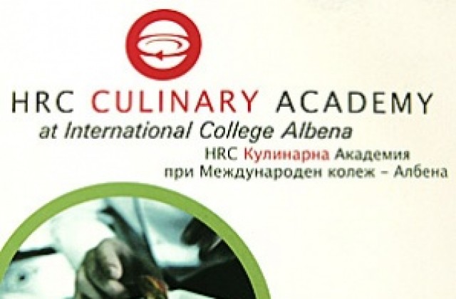 Признаха обучението на Кулинарната академия в САЩ