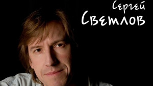 Сергей Светлов показва своите Истории любви