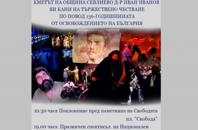 Последната нощ на Апостола, представя ансамбъл Българе в Севлиево