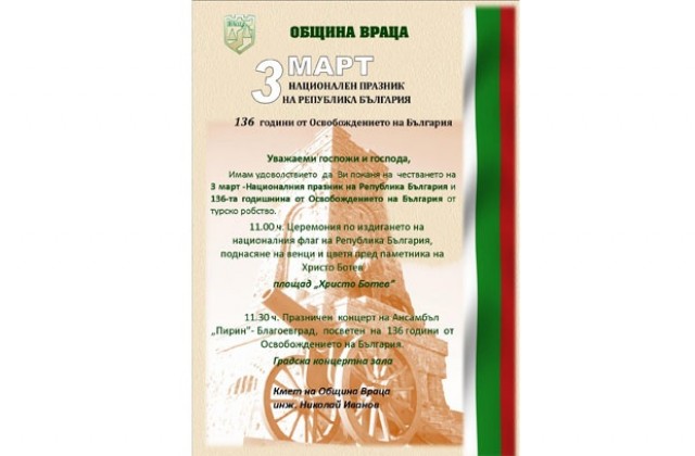 Ансамбъл „Пирин” прави концерт във Враца на 3 март