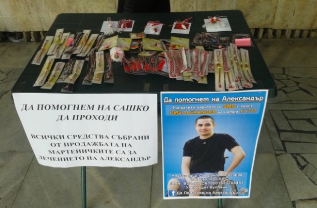 Благотворителен базар на мартеници събира средства за обездвижен младеж