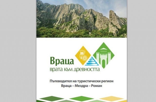 Общината рекламира нови туристически пакети