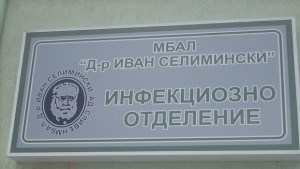 По проект на болницата започва саниране на сградата на инфекциозно
