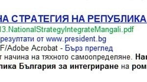 Глобиха виновника за гафа с Mangalipdf на сайта на президентството