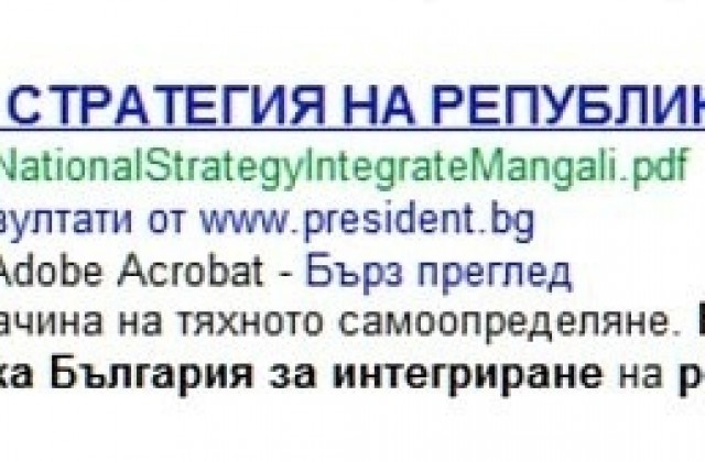 Глобиха виновника за гафа с „Mangali.pdf” на сайта на президентството