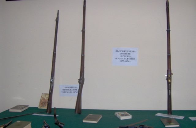 Изложба на оръжия от Руско-турската освободителна война
