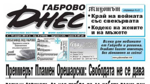 До Коледа Габрово ще бъде чисто нов град