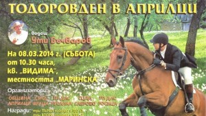 Тази събота в Априлци отбелязват Тодоровден