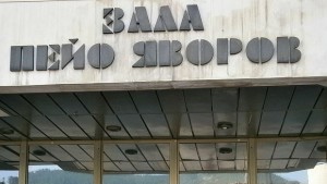 Община Благоевград с подарък към дамите по повод 8ми март