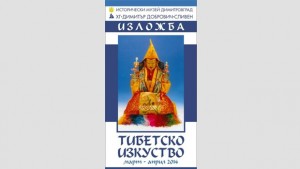 Изкуствата на Тибет в Сливен