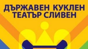Пролетна магия в Сливен