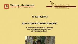 Утре ще се проведе благотворителен концерт за Дамян