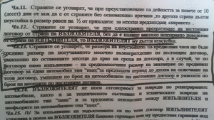 Общината на съд за неизпълнение на договора за паяците