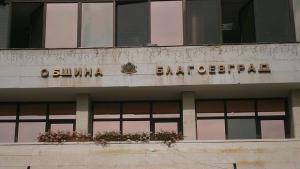 Благоевград отличава Училище на годината