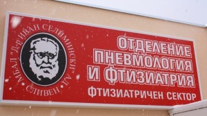 Безплатни прегледи за туберкулоза в Сливен