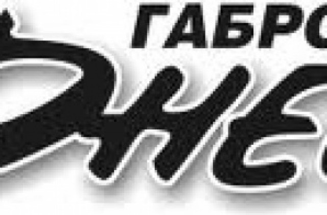 Габрово е в центъра на големите проекти за енергийна ефективност