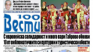 От 20 години за първи път в Габрово идва замглавен