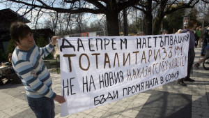 Рехав протест срещу новия Наказателен кодекс СНИМКИ