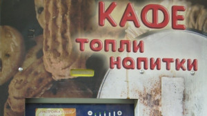 Обраха кафе автомат и машина за мляко в Ямбол