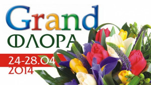 Grand Флора 2014 събира изложители от цяла България във Варна