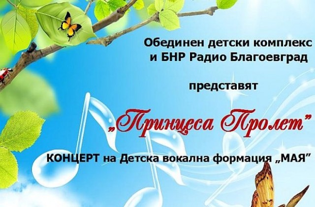 Детска вокална формация „Мая” с концерт в Благоевград