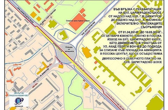 Започва ремонтът на столичния бул. „Цариградско шосе” (КАРТИ)