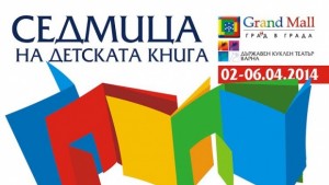 Над 500 книги подаръци и театър в Grand Mall за