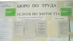142 са свободните работни места в Бюрото по труда