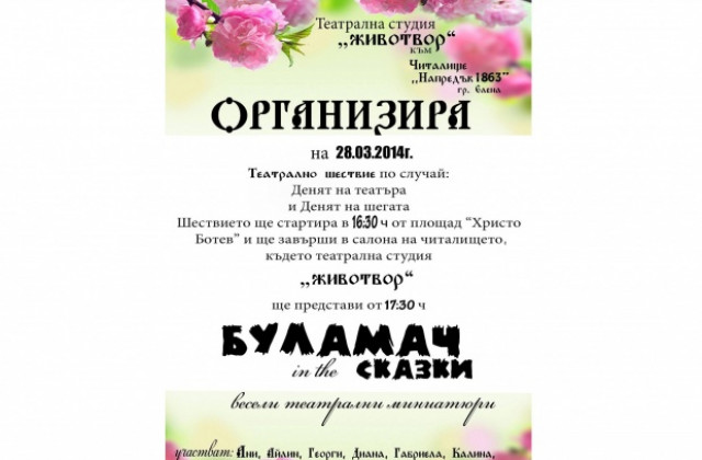 В Елена канят на театрално шествие и спектакъл