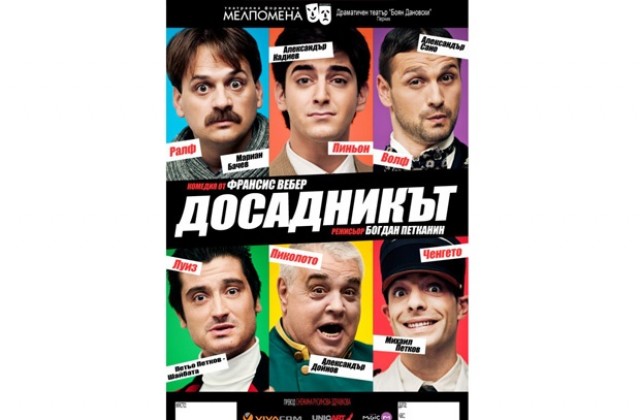 Досадникът ще гостува във Враца