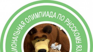 Стара Загора е домакин на националната олимпиада по руски език