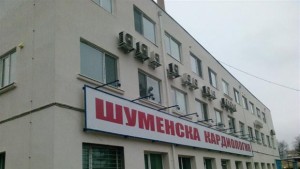 Шуменската кардиологична болница навърши една година