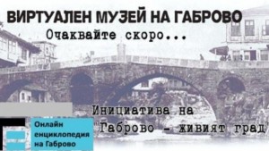 Gabrovowiki ще представя новите габровски предприемачи