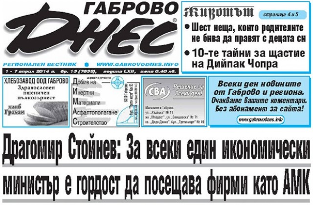 Държавата подкрепя фирми като АМК