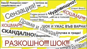 СЕНЗАЦИЯ ШОК УЖАС ОТВРАТ КОШМАР БОМБА Днес е 1 април