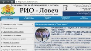 Сайтът на РИО Ловеч wwwriolovechcom вече е активен