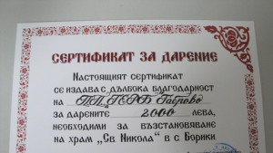 2000 лв са осигурени за изработката на иконостас за църквата