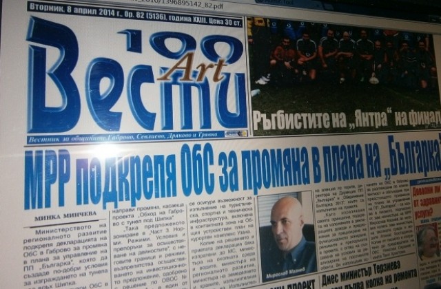 Регионалното министерство подкрепя промяната на плана за управление на парк Българка