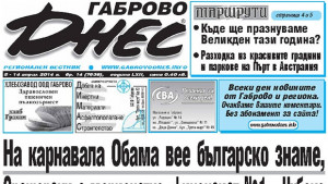 Обама вее българско знаме Орешарски е марионетка финансист 1 Чубака