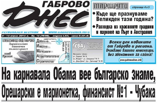 Обама вее българско знаме, Орешарски е марионетка, финансист №1 - Чубака