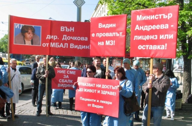 Граждани и кардиолози от Видин протестираха в София