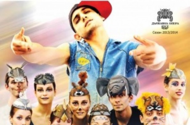 Карнавал на животните в операта