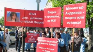 Граждани и кардиолози от Видин протестираха в София