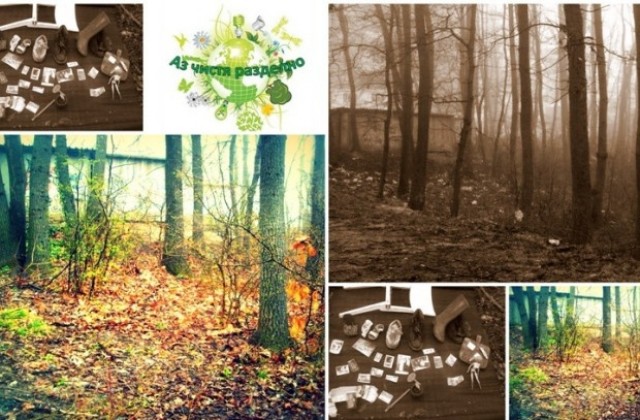 Почисти, снимай, спечели