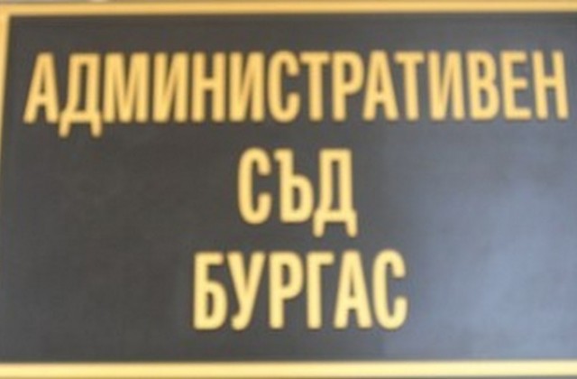 И Административният съд отваря врати