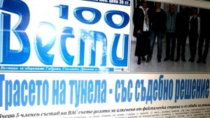 Съдебната битка за тунел под Шипка приключва до месец